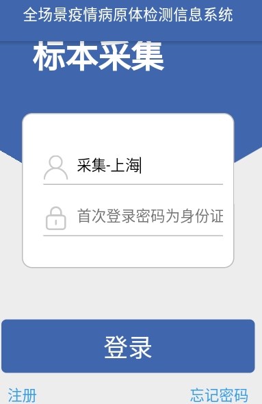 采集上海app官方版图3