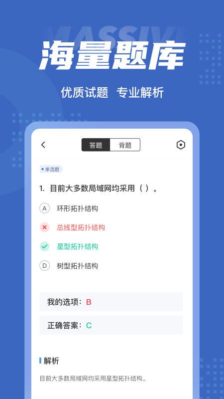 互联网营销师考试聚题库app手机版图2