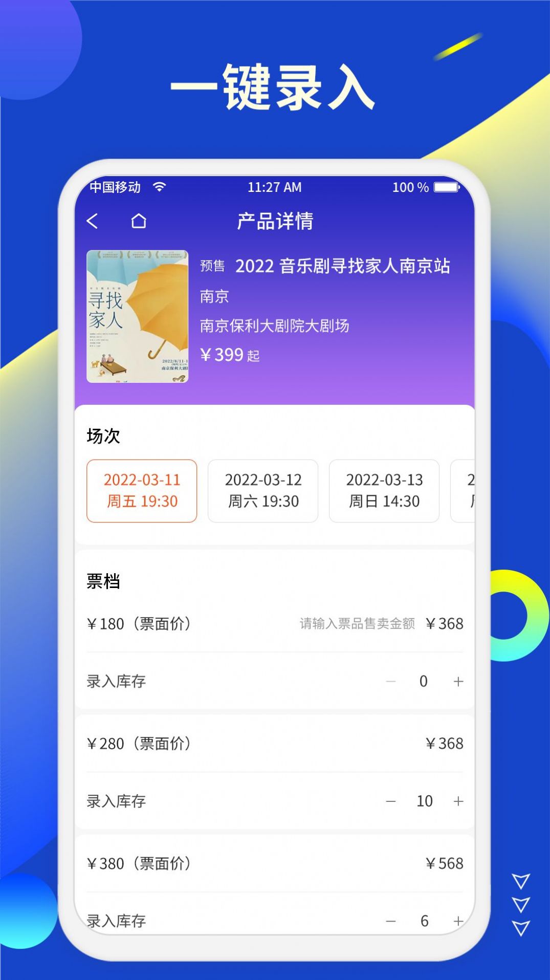 小票票商家版app客户端图1