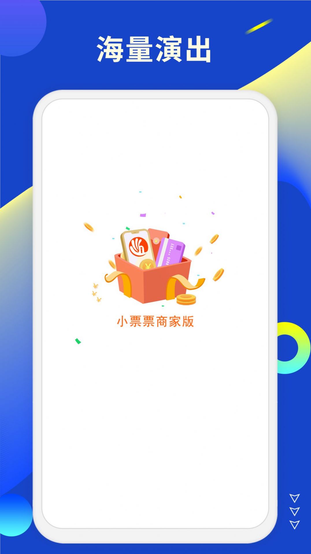 小票票商家版app客户端图3