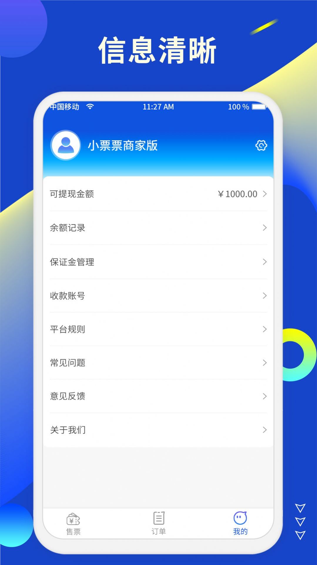 小票票商家版app图片1