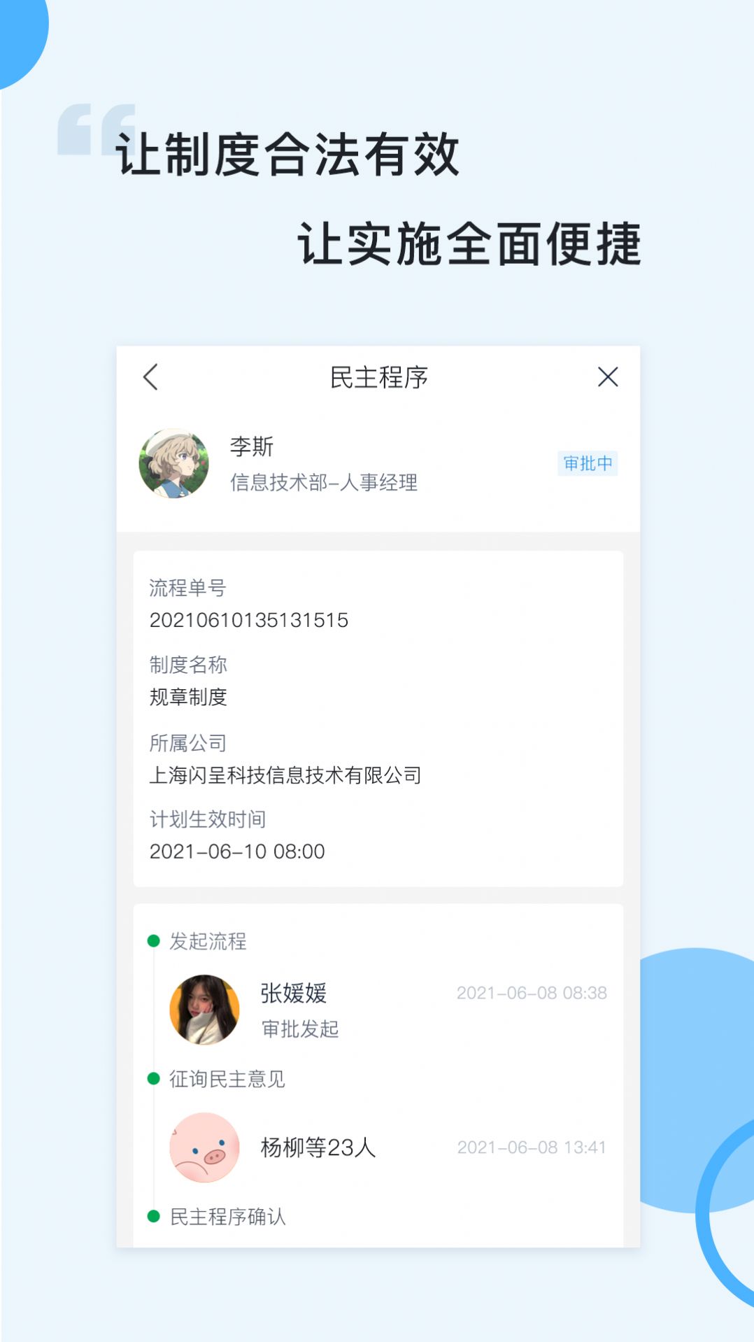 闪呈办公app官方版图2