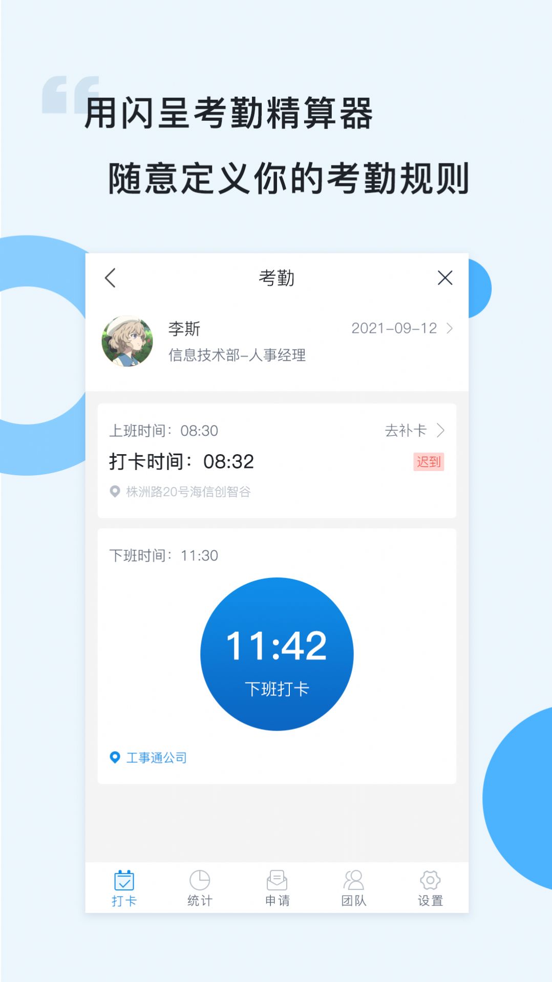 闪呈办公app官方版图3