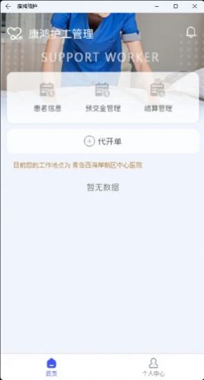 康鸿陪护app安卓版图2