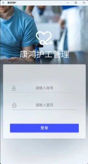 康鸿陪护app安卓版图1