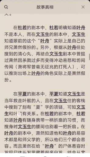 百变大侦探故人归凶手图片2