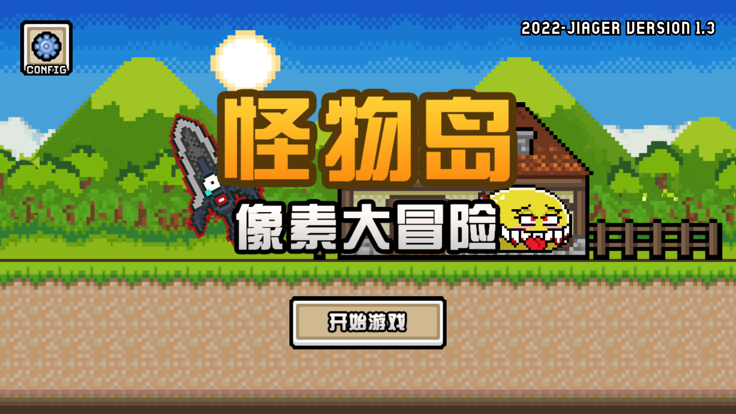 像素大冒险之怪物岛游戏图2