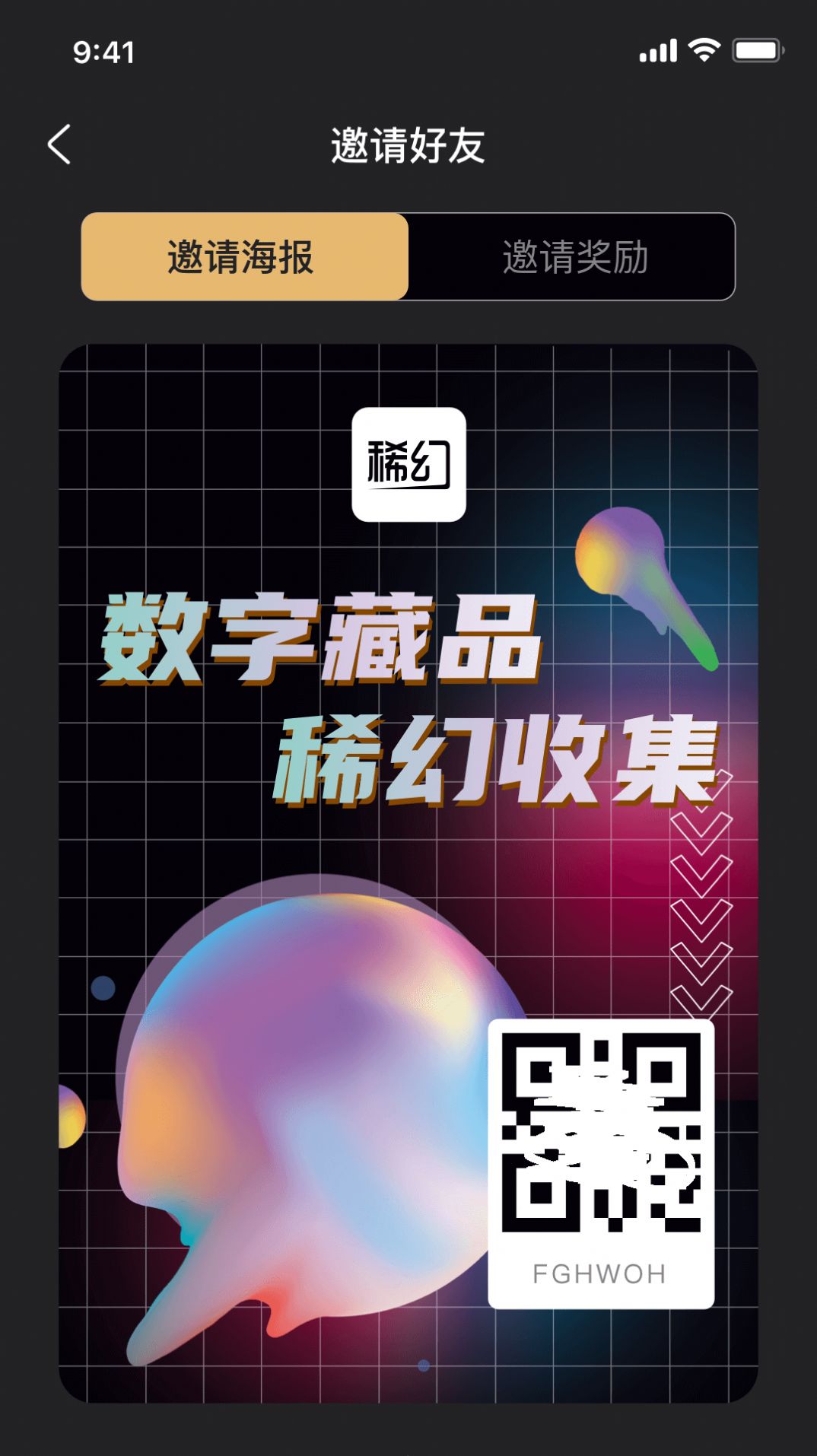 稀幻app图片2