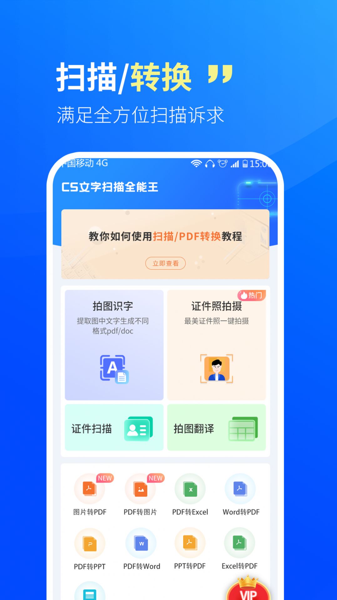 CS文字扫描王app官方版图3