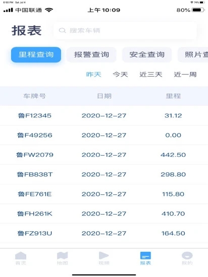 易智车联北斗车辆管理系统app图1
