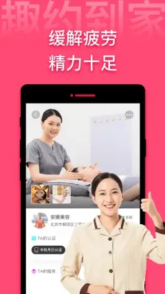 趣约到家健身app官方版图2