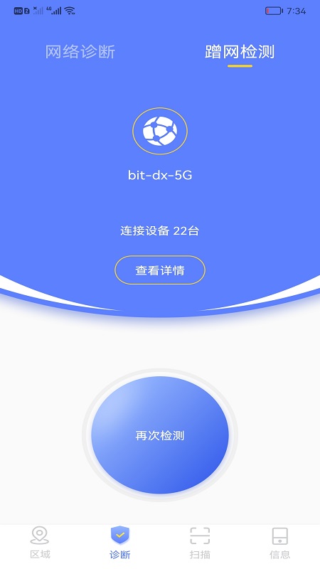 wf无线网连接管家app手机版图1