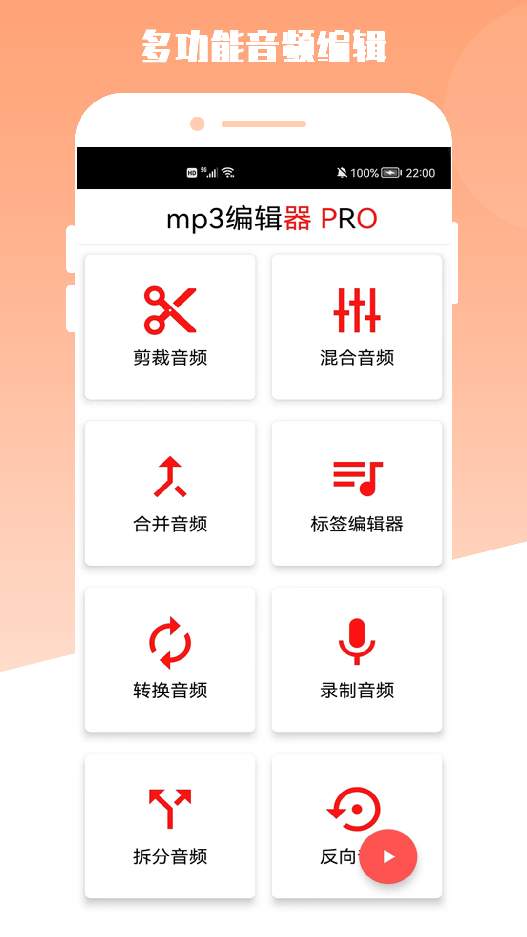 青木MP3编辑器app图片1