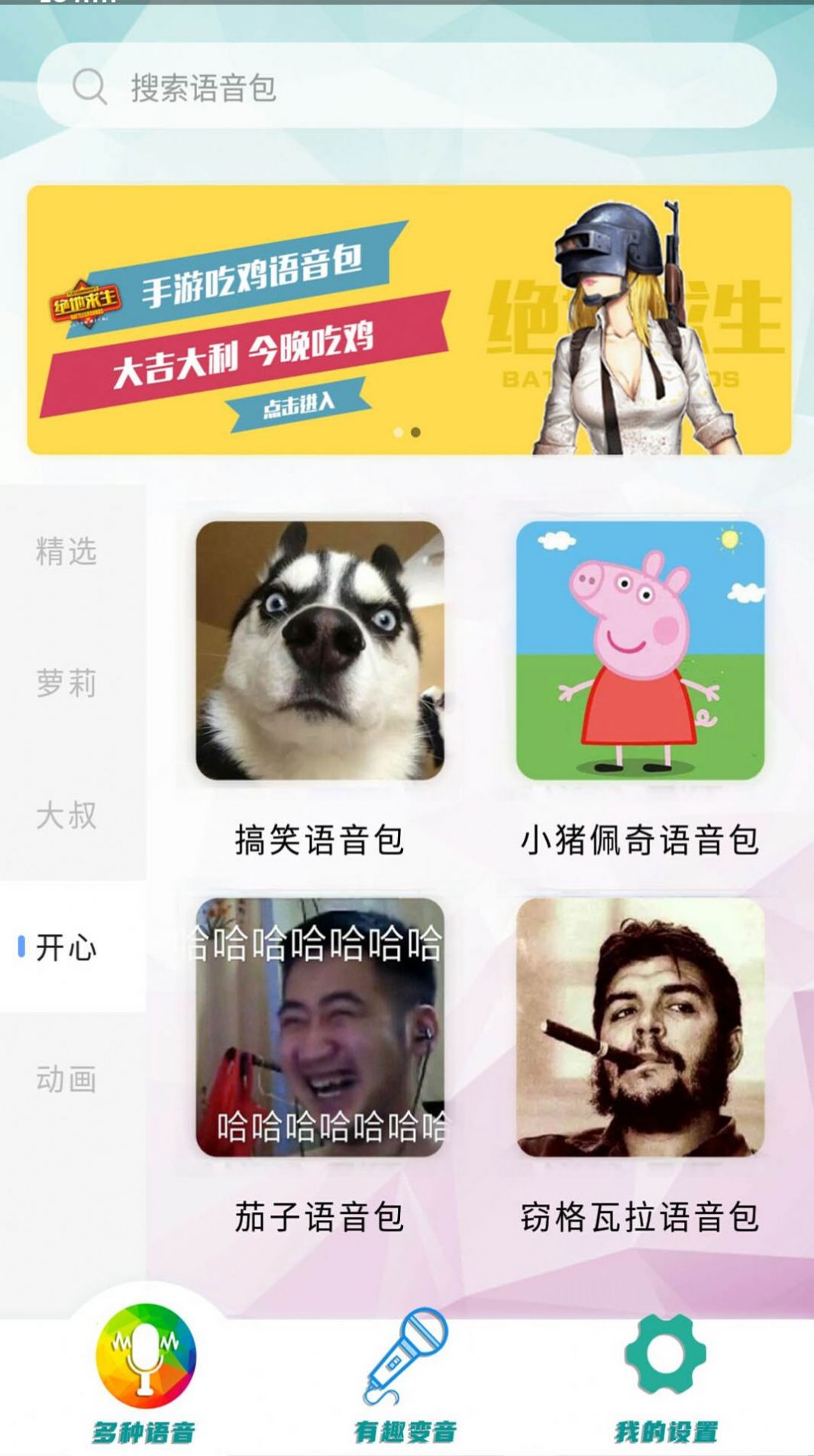 好用无敌变音器app图1