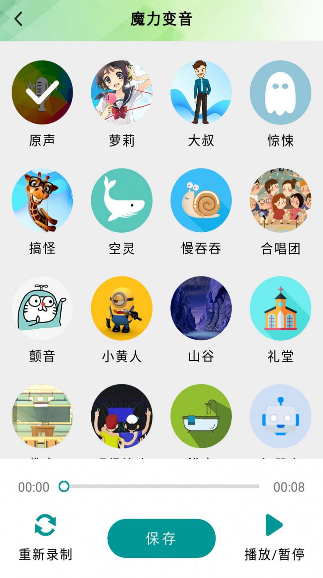 好用无敌变音器app图2