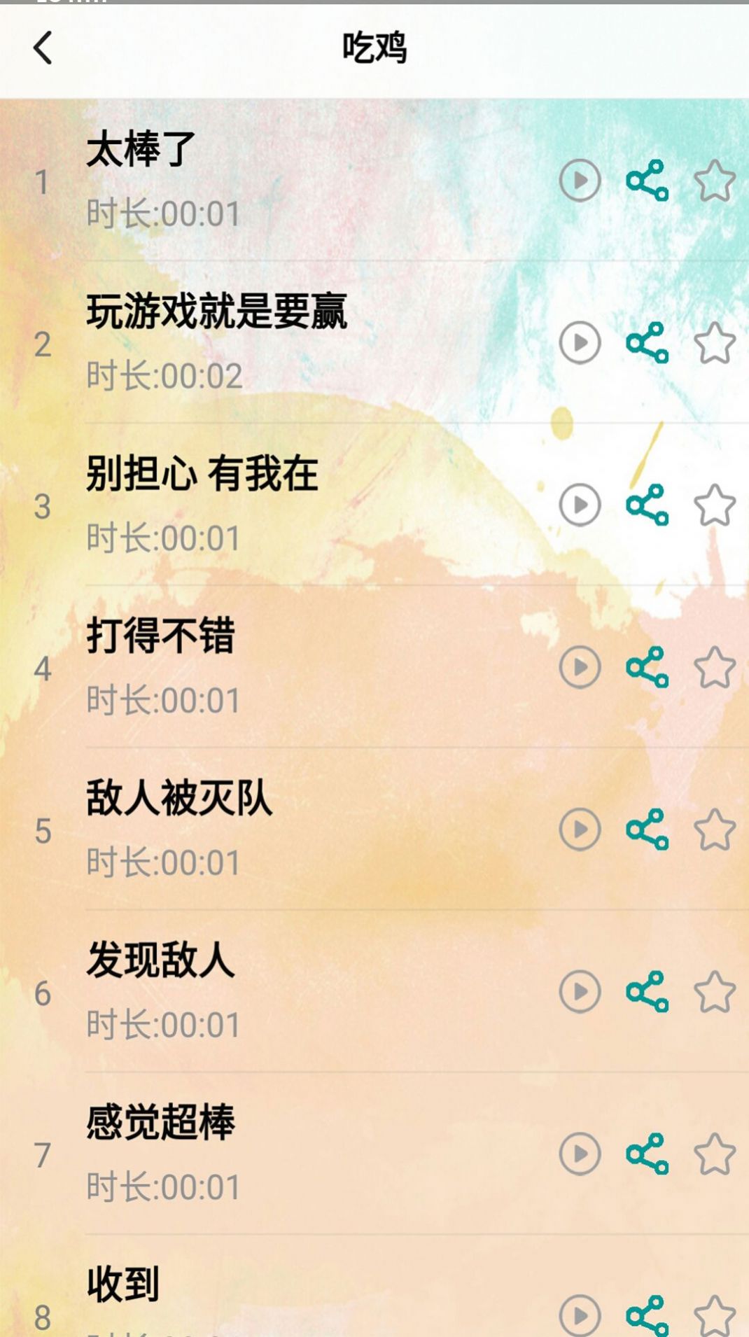 好用无敌变音器app图3