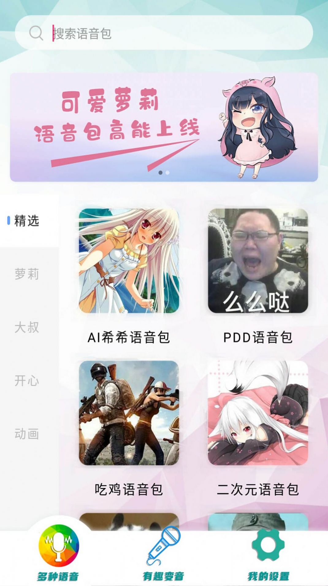 好用无敌变音器app图片1