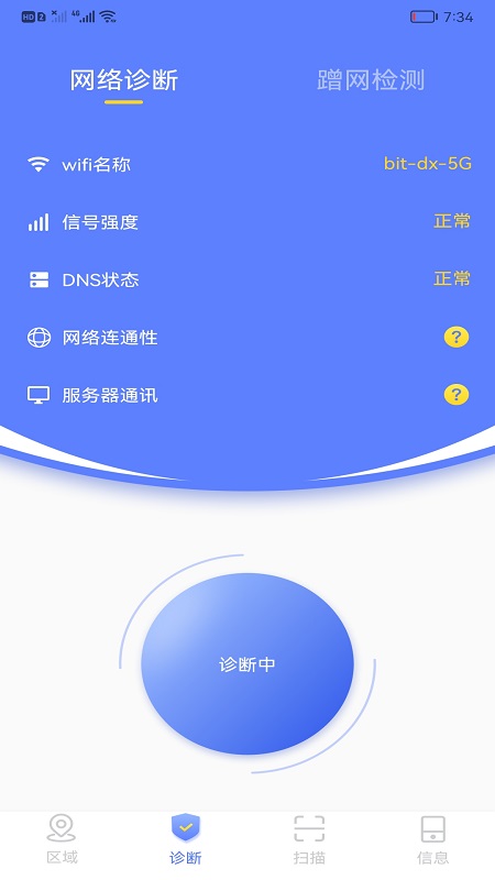 wf无线网连接管家app手机版图2