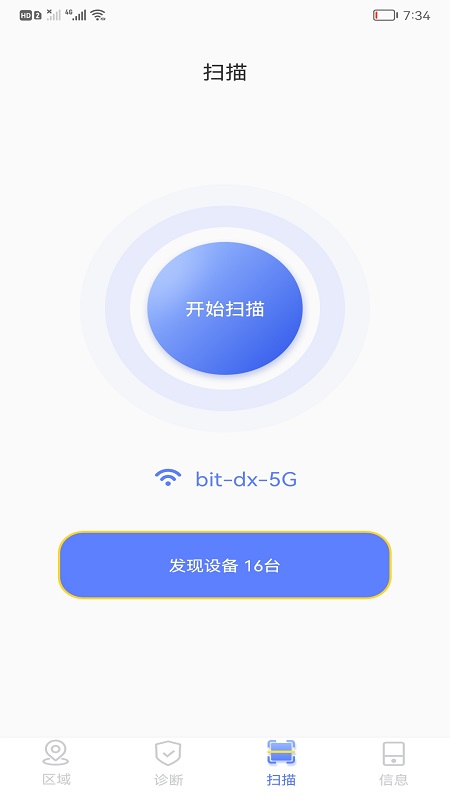 wf无线网连接管家app手机版图3