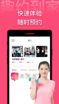 趣约到家健身app官方版图3