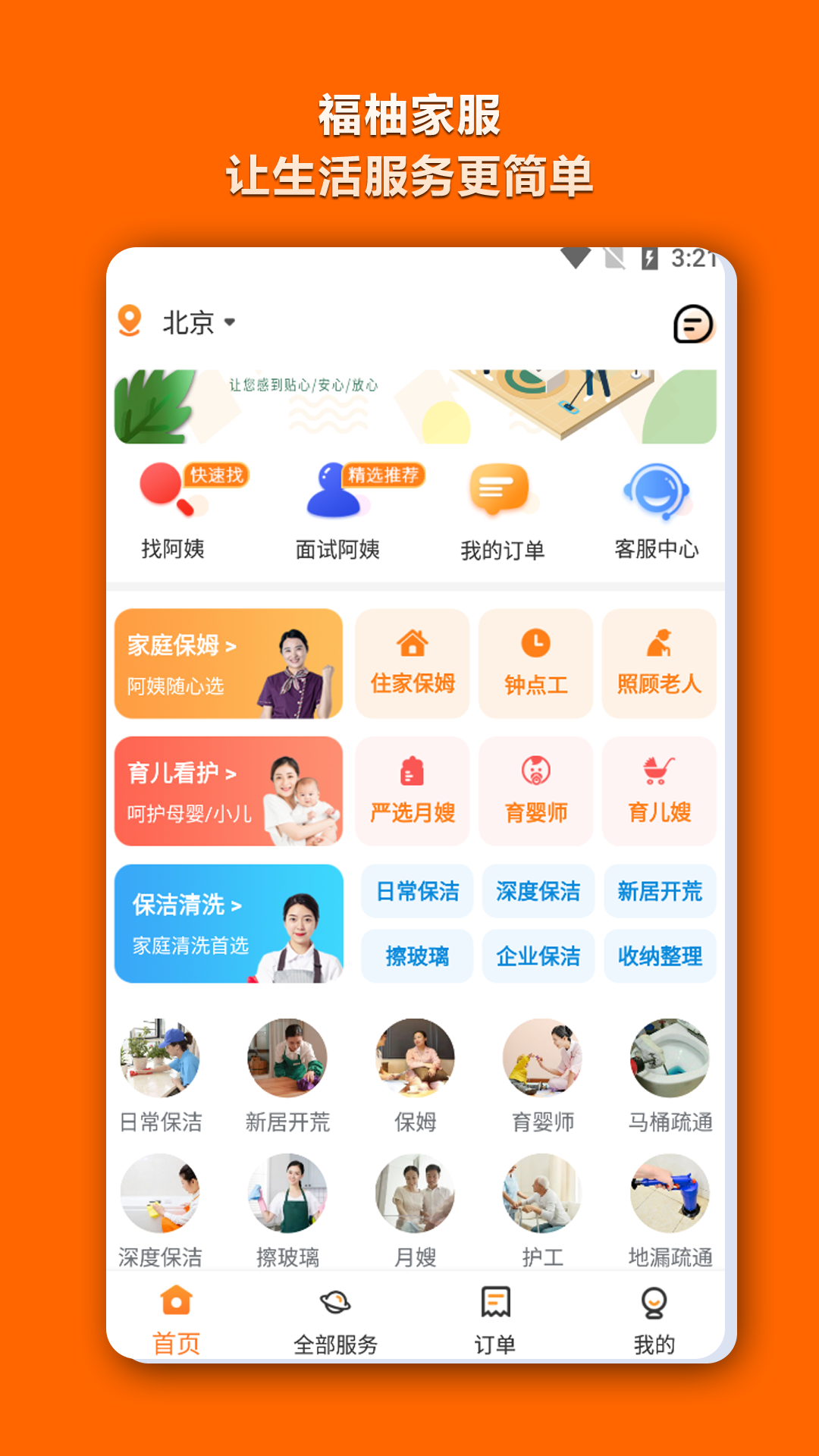 福柚家服app图片1