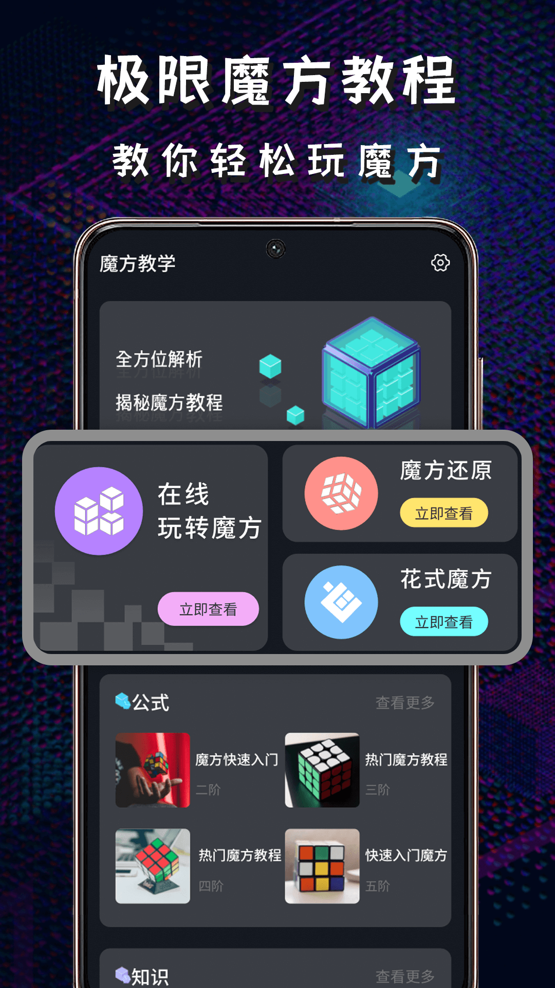 魔方星球app最新版（魔方教程）图1