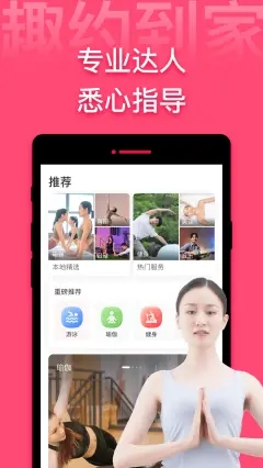 趣约到家健身app官方版图1