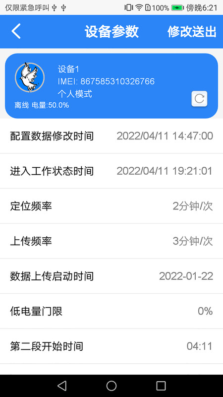 传信鸽远程管理app官方版图2