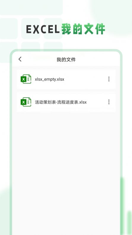 Excel电子表格编辑app图3