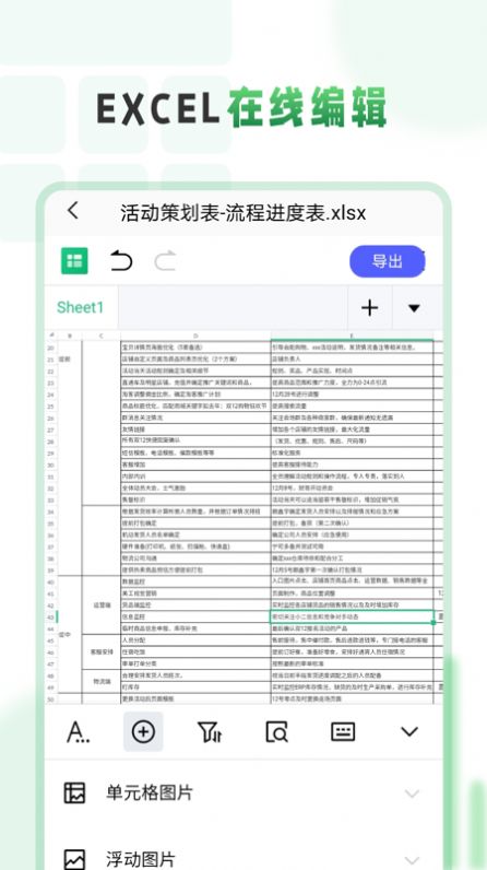 Excel电子表格编辑app图2