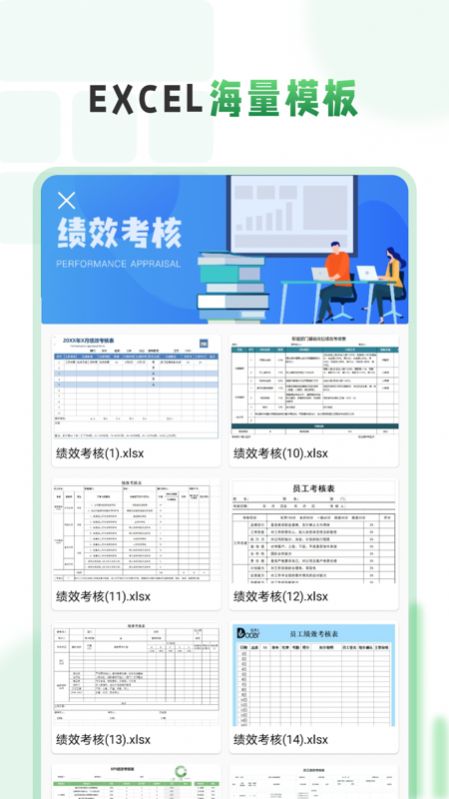 Excel电子表格编辑app图1