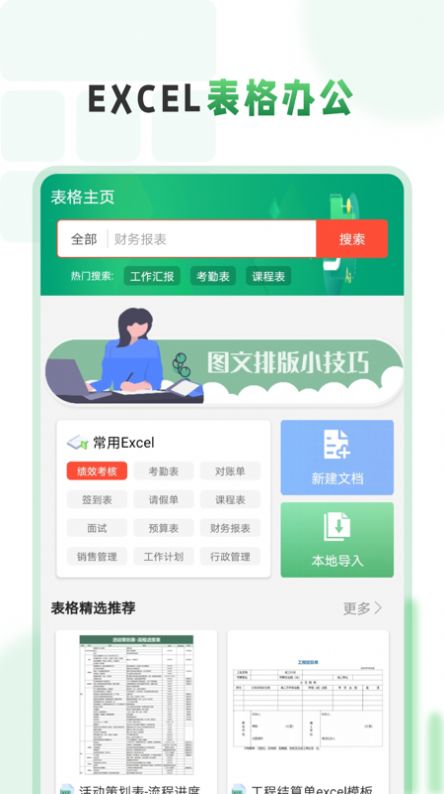 Excel电子表格编辑app图片1