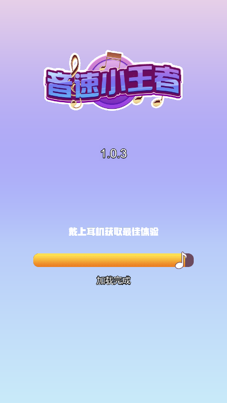 音速小王者游戏图2