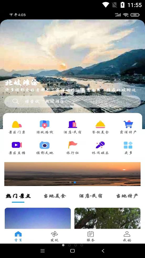 一机游霞浦app图片1