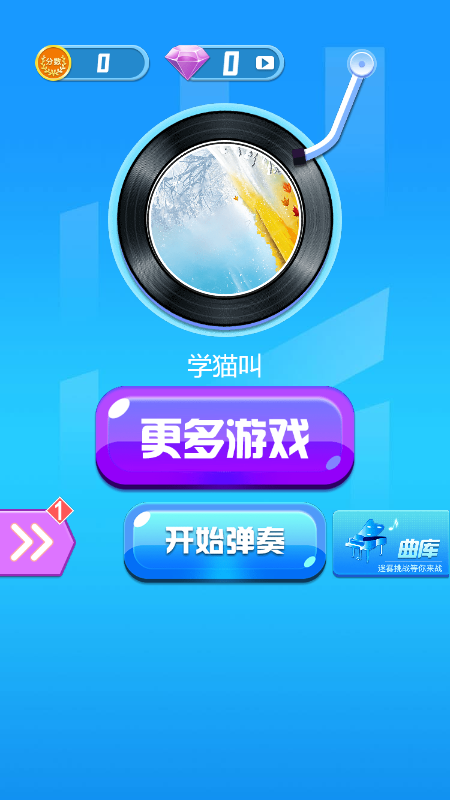 音速小王者游戏图3