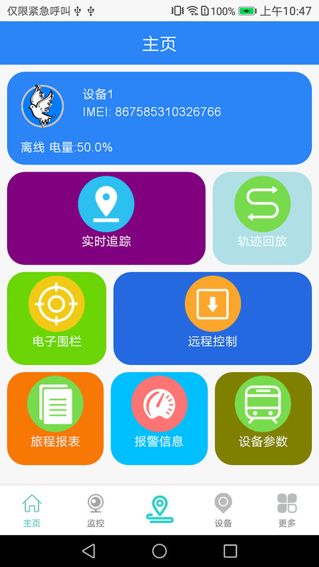 传信鸽app图片1