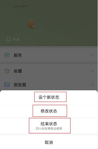微信农场状态怎么关闭？取消农场状态方法详情一览图片2