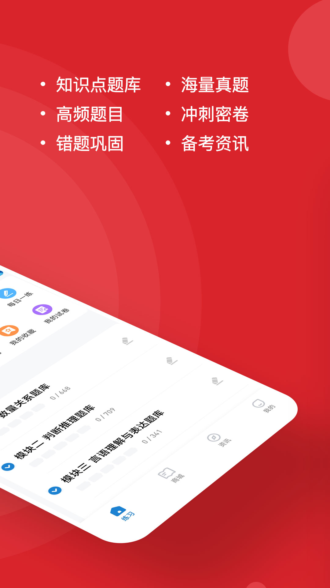 公考练题狗app图片1