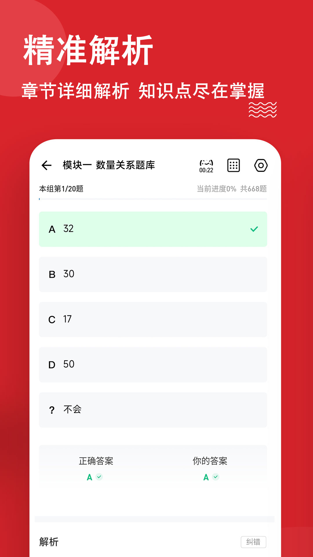 公考练题狗app官方版图1