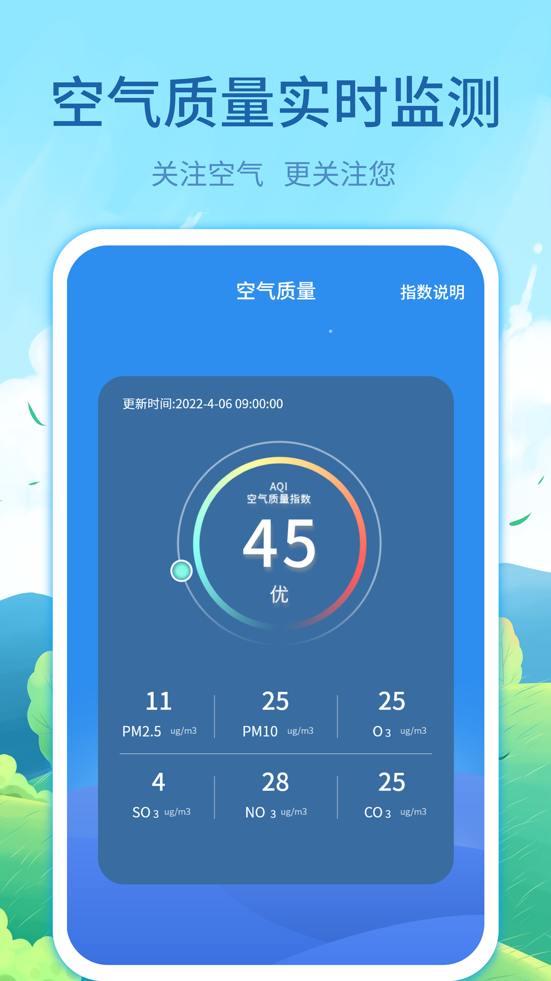 每时天气预报app图片1