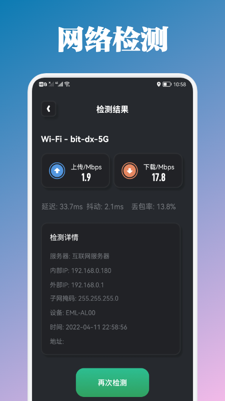 万能管家测速app手机版图3