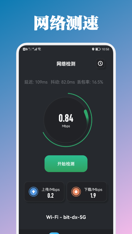 万能管家测速app图片1