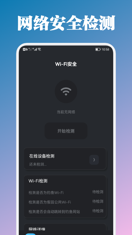 万能管家测速app手机版图1