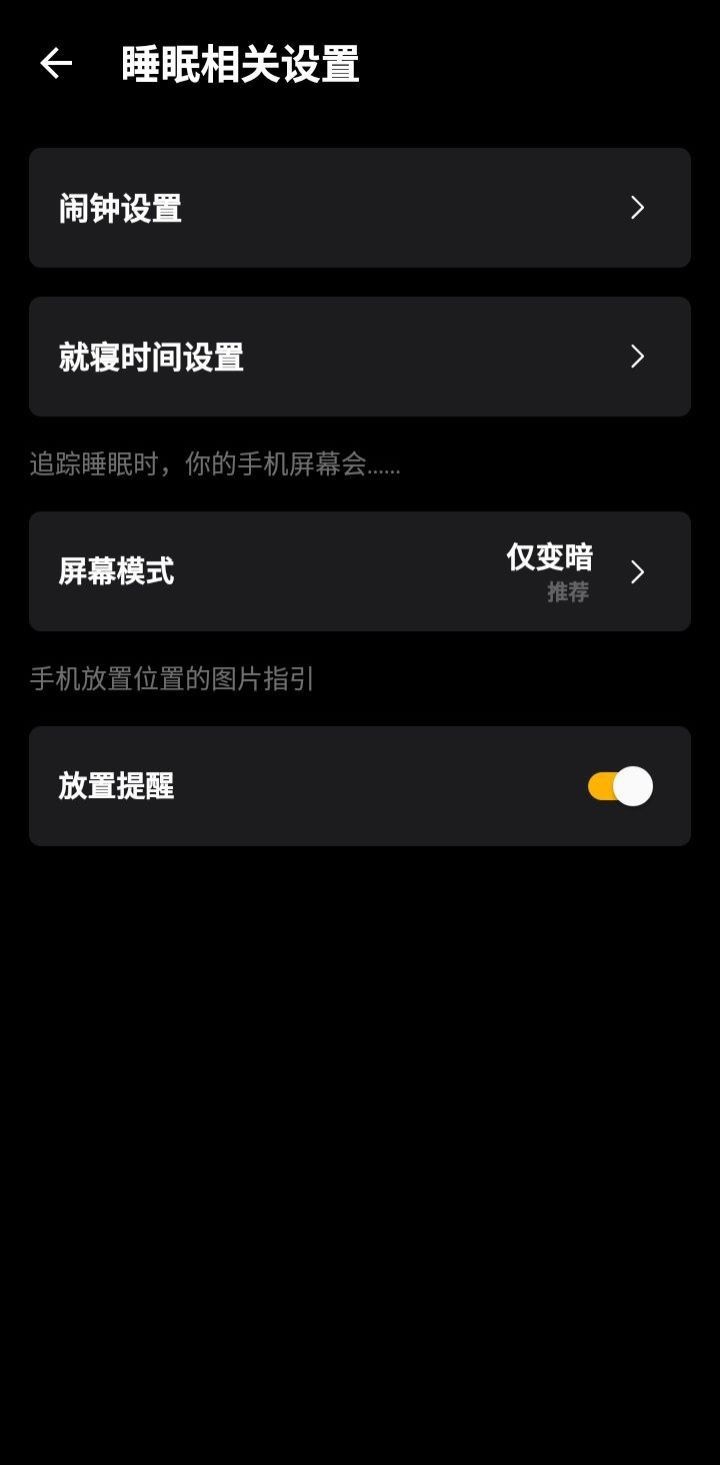鼾鼾助眠app图1