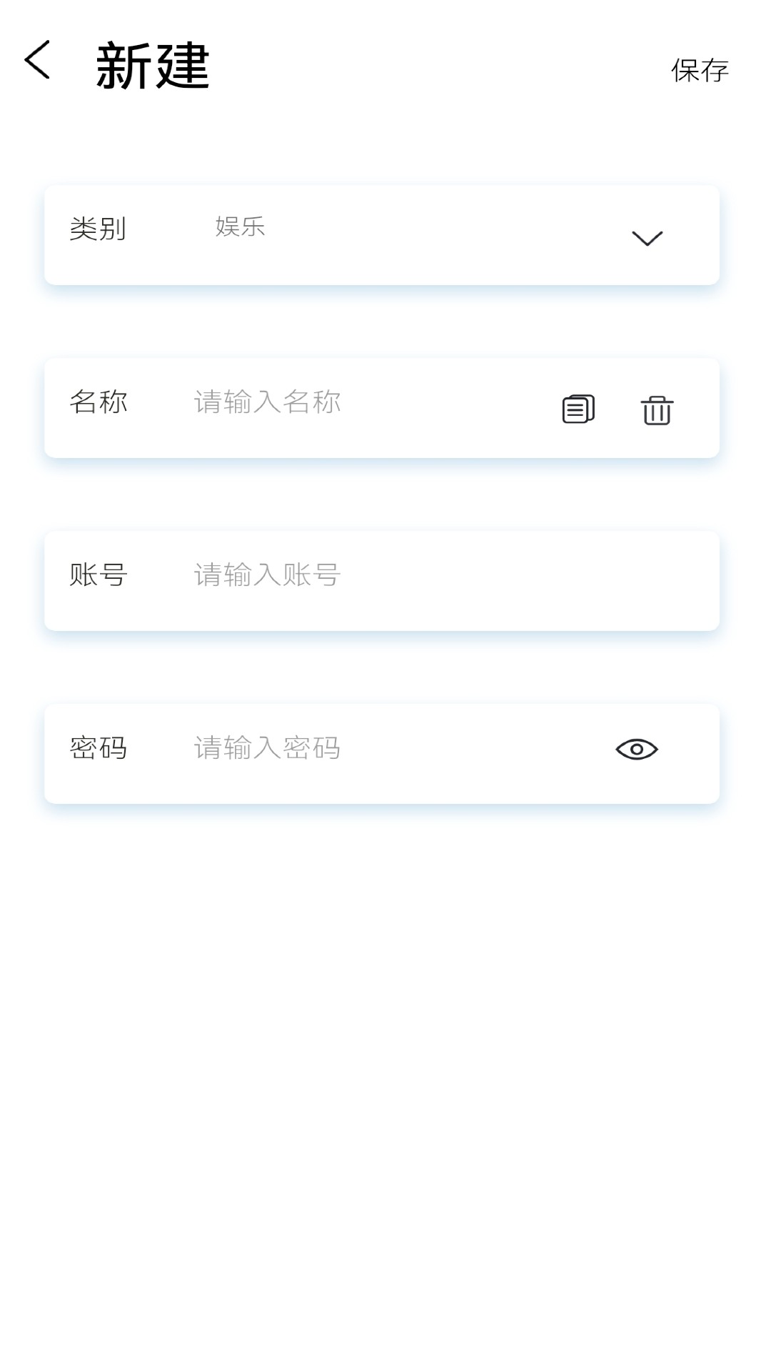 密码小助手app最新版图3