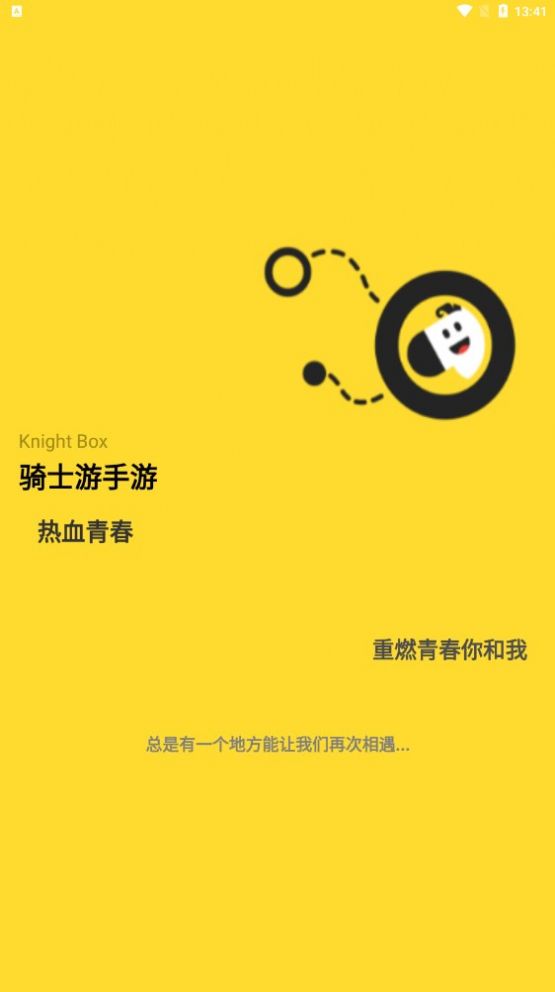 骑士游手游盒子app最新版图1