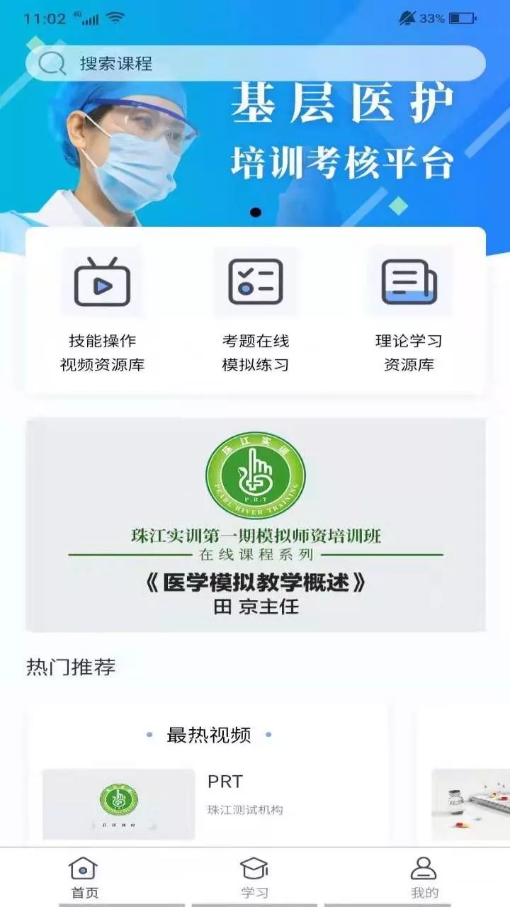 九晟医护实训app图2