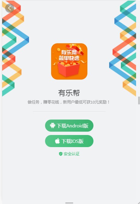 有乐帮app图3