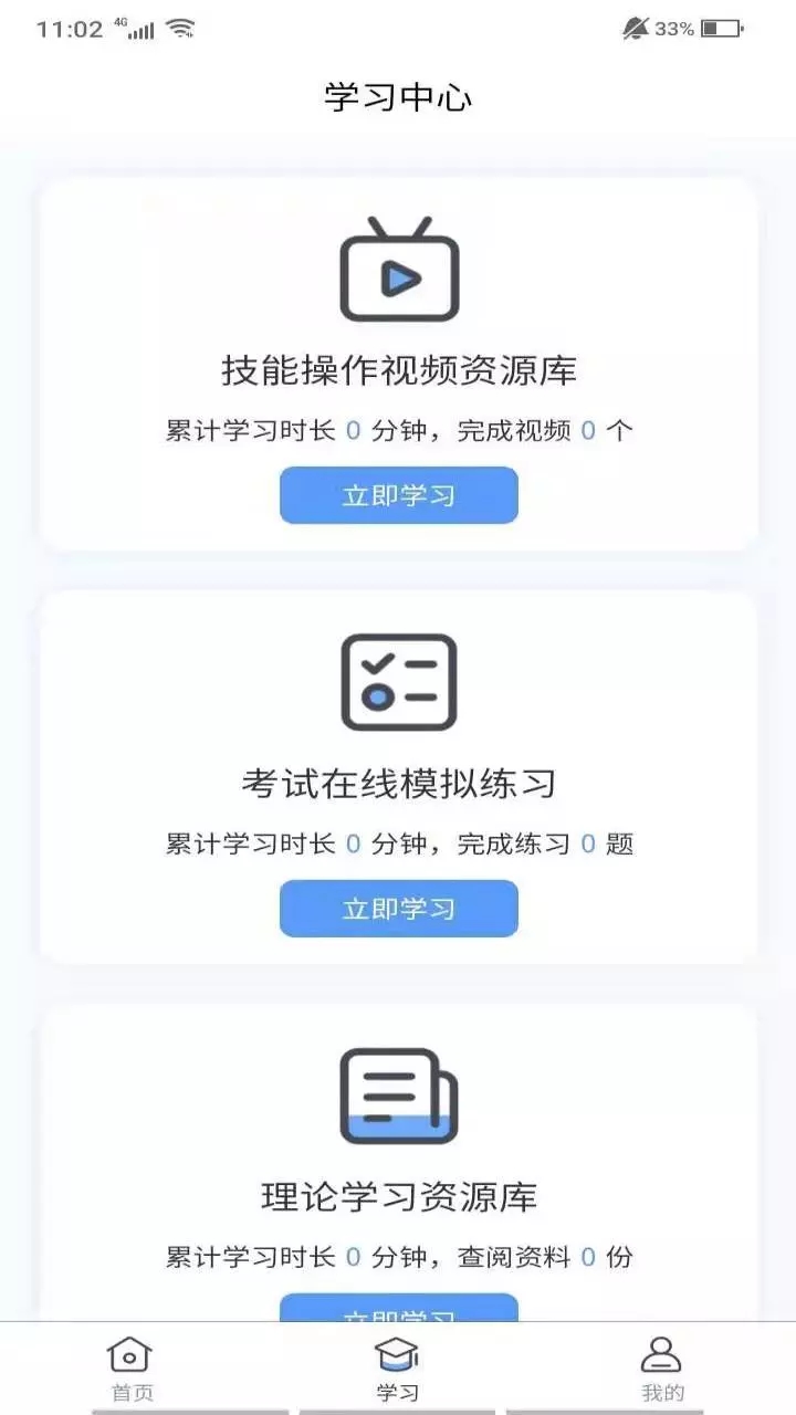 九晟医护实训app图3