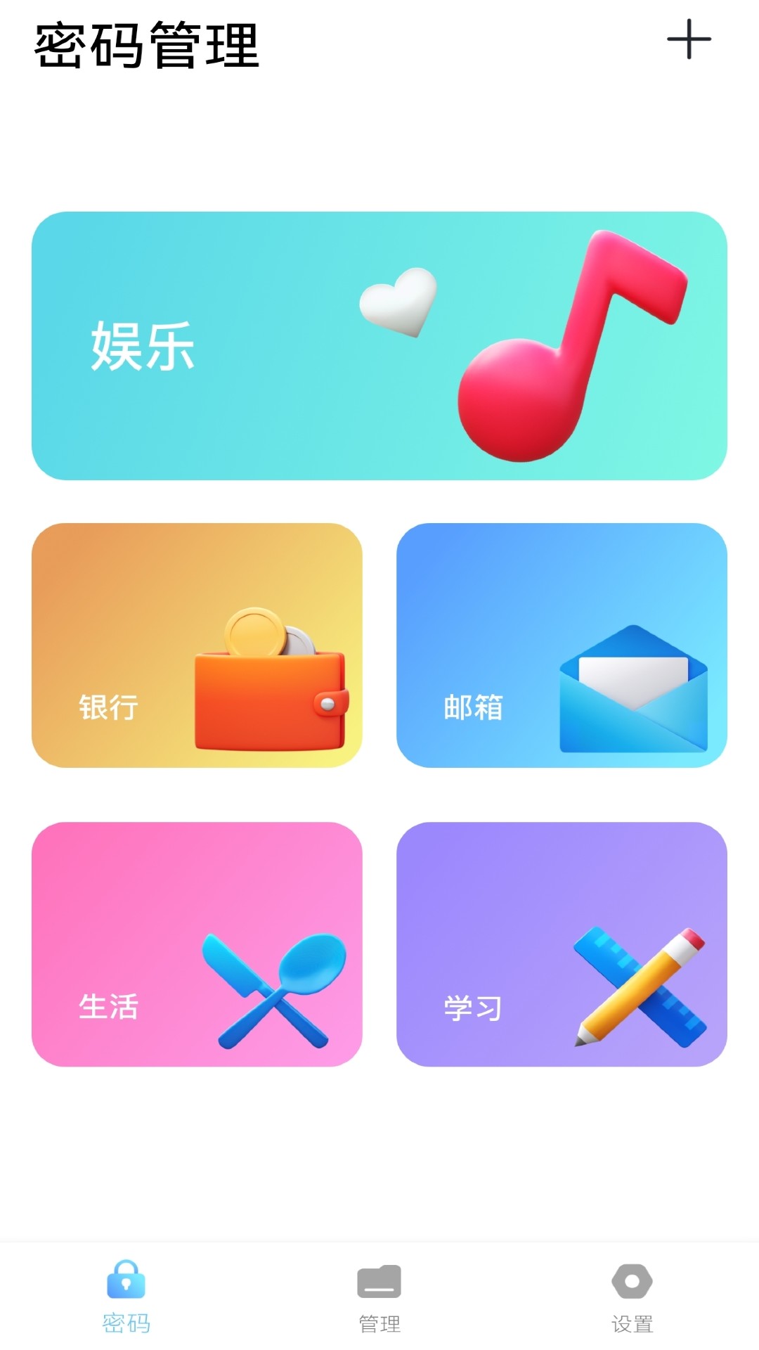 密码小助手app最新版图1